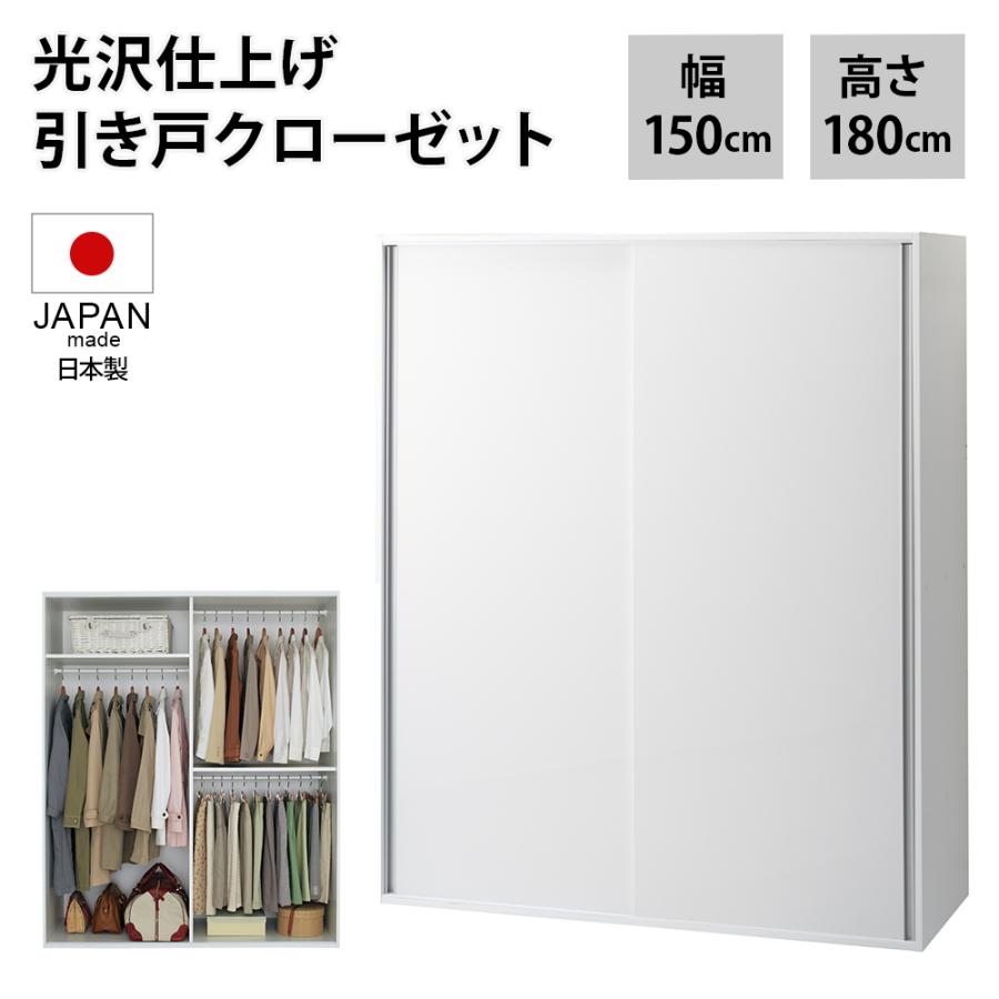 dinos（ディノス） 光沢仕上げ 引き戸ロッカー 幅150cm 衣類収納