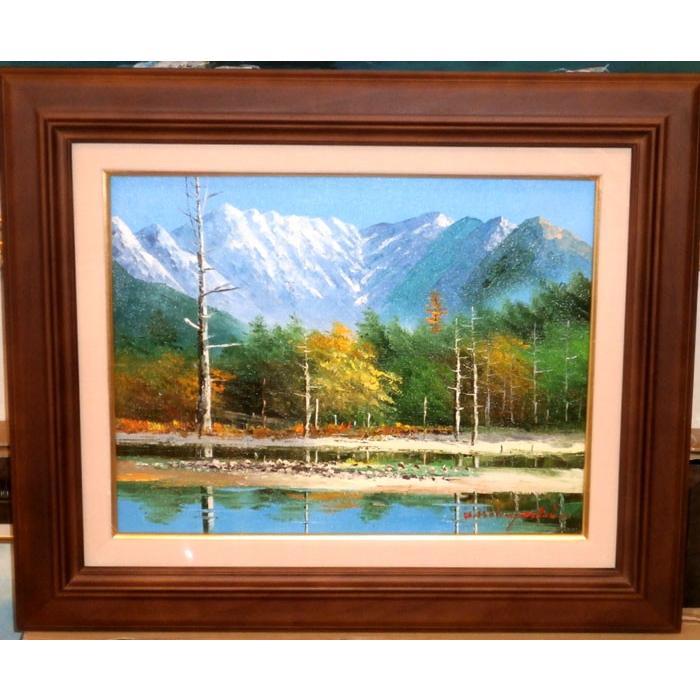 絵画 油絵 小林幸三 「上高地・大正池」 6号風景画 インテリア お祝い