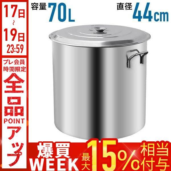 寸胴鍋 寸胴 鍋 調理器具 業務用 ステンレス鍋 大容量 70l 業務用鍋