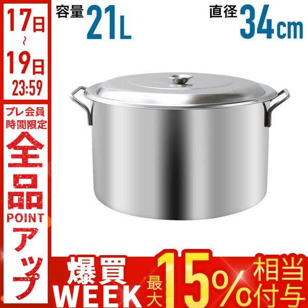 寸胴 鍋 寸胴鍋 ステンレス 調理器具 業務用 ステンレス鍋 大容量 21l