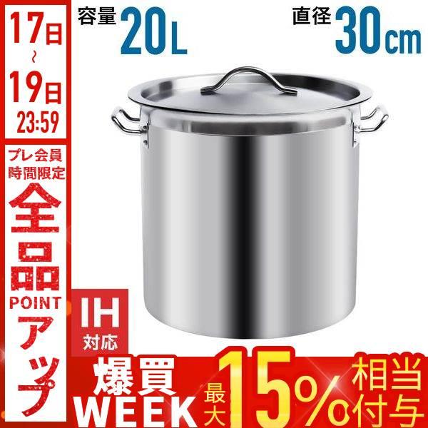 寸胴 鍋 ih対応 寸胴鍋 ih 20L 30cm 調理器具 ステンレス鍋 寸胴なべ