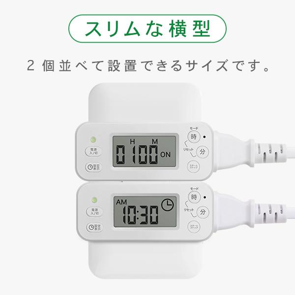 コンセントタイマー デジタル 1分単位 自動繰り返し 24時間 国内