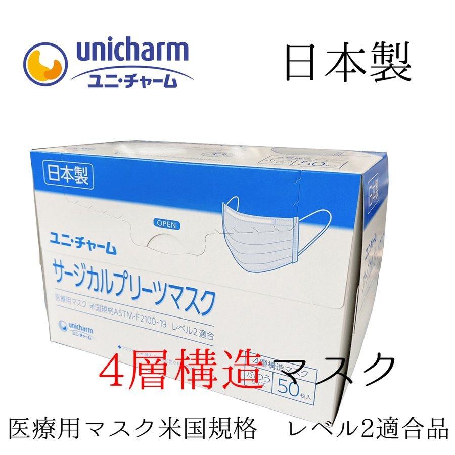 unicharm（ユニチャーム） 【在庫あり】日本製 サージカルプリーツ