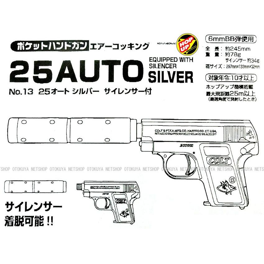 クラウンモデル エアガン ポケットハンドガン 25AUTO （25オート