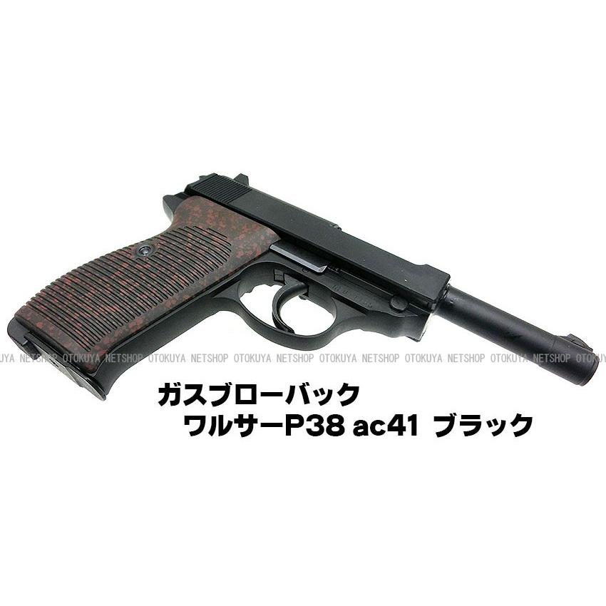 MARUZEN（マルゼン） ガスブローバック ワルサー P38 ac41 ブラック
