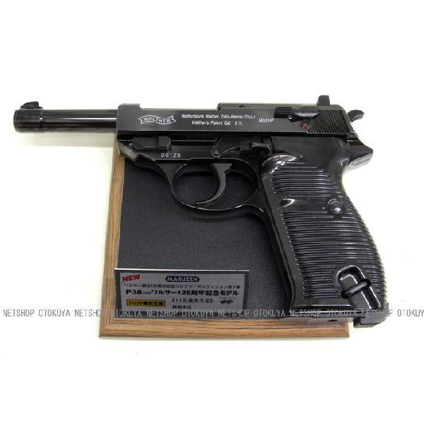MARUZEN（マルゼン） [限定]ワルサー125周年記念モデルP38 ブラック