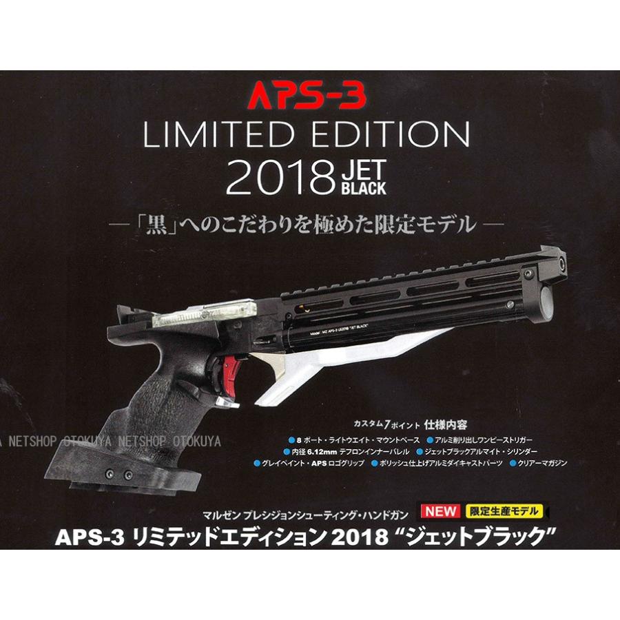 MARUZEN（マルゼン） 完全限定品 精密射撃エアガン APS-3 Limited