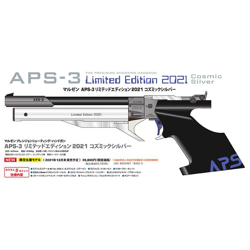 MARUZEN（マルゼン） 完全限定品 精密射撃エアガン APS-3 Limited