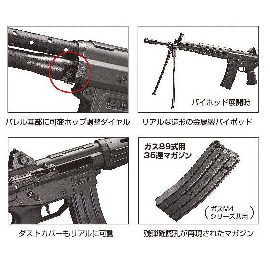 TOKYO MARUI（東京マルイ） ガスブローバック マシンガン 89式 小銃