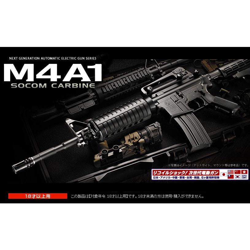 TOKYO MARUI（東京マルイ） 次世代電動ガン M4A1 カービン