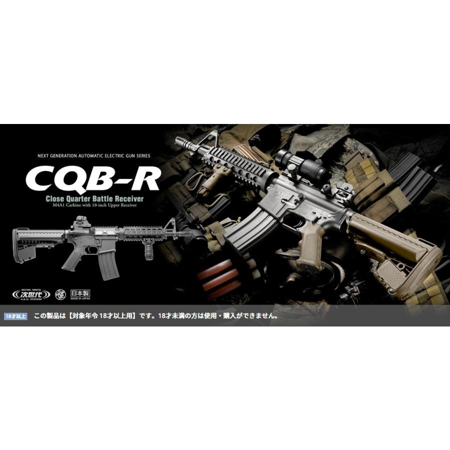 TOKYO MARUI（東京マルイ） 次世代電動ガン CQB-R ダークフラット