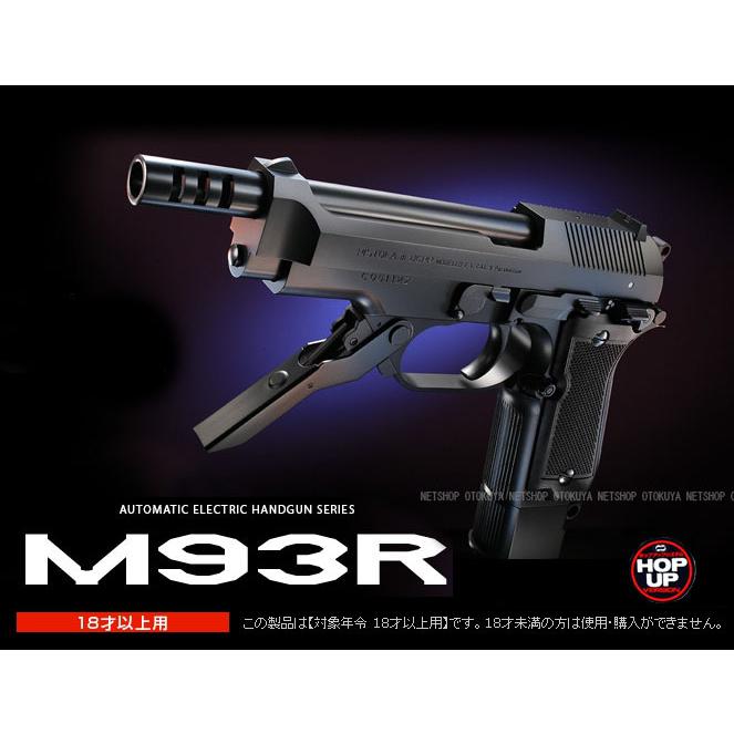 TOKYO MARUI（東京マルイ） 電動ハンドガン M93R ブラック