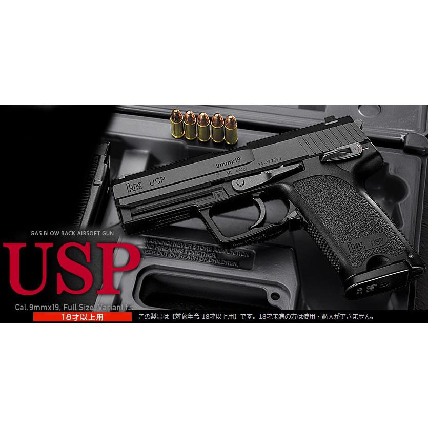 TOKYO MARUI（東京マルイ） ガスブローバック USP フルサイズ