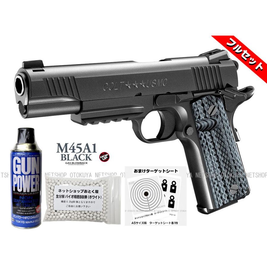 週末特価東京マルイM45A1ガスブローバック