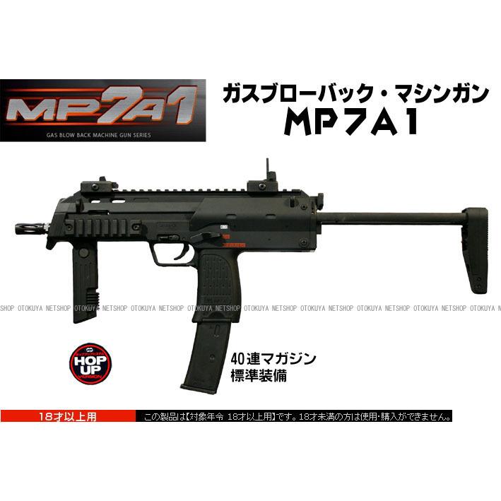 TOKYO MARUI（東京マルイ） ガスブローバック マシンガン MP7A1