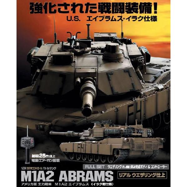 TOKYO MARUI（東京マルイ） ラジコン 戦車 M1A2 エイブラムス イラク