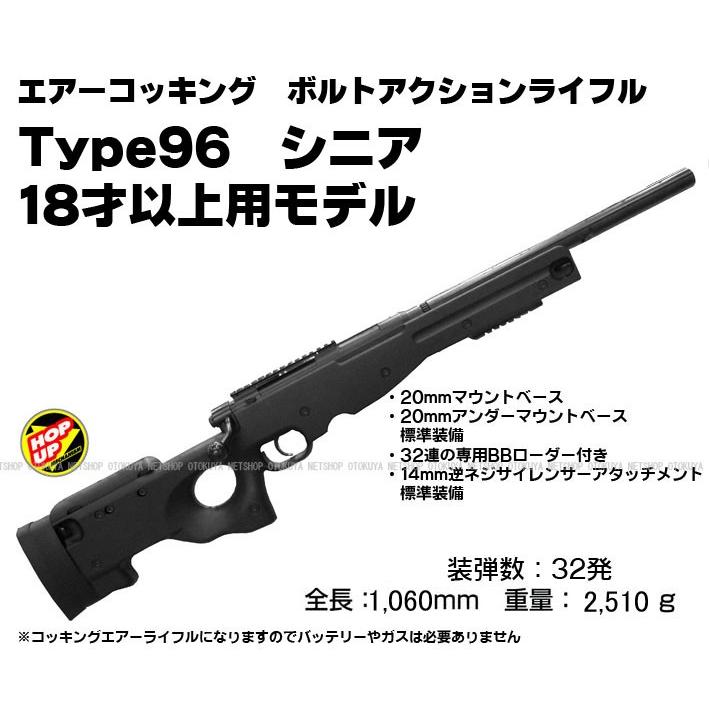 クラウンモデル エアガン ボルトアクション ライフル Type96 シニア