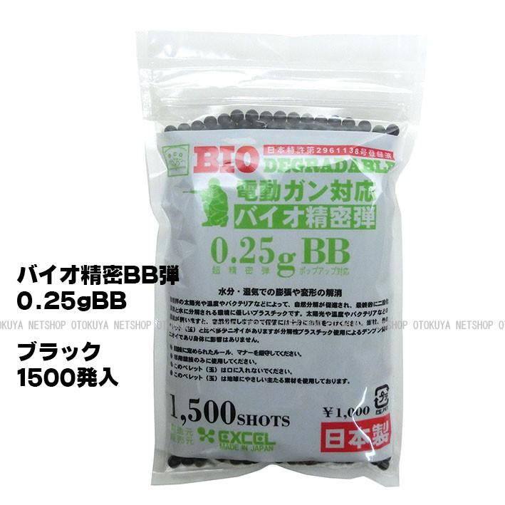 MARUZEN（マルゼン） バイオ精密 BB弾 0.25g 黒 1500発 : ネット