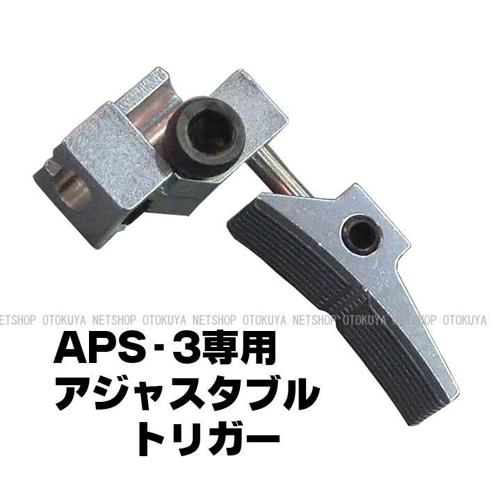 MARUZEN（マルゼン） APS-3専用 アジャスタブル トリガー : ネット