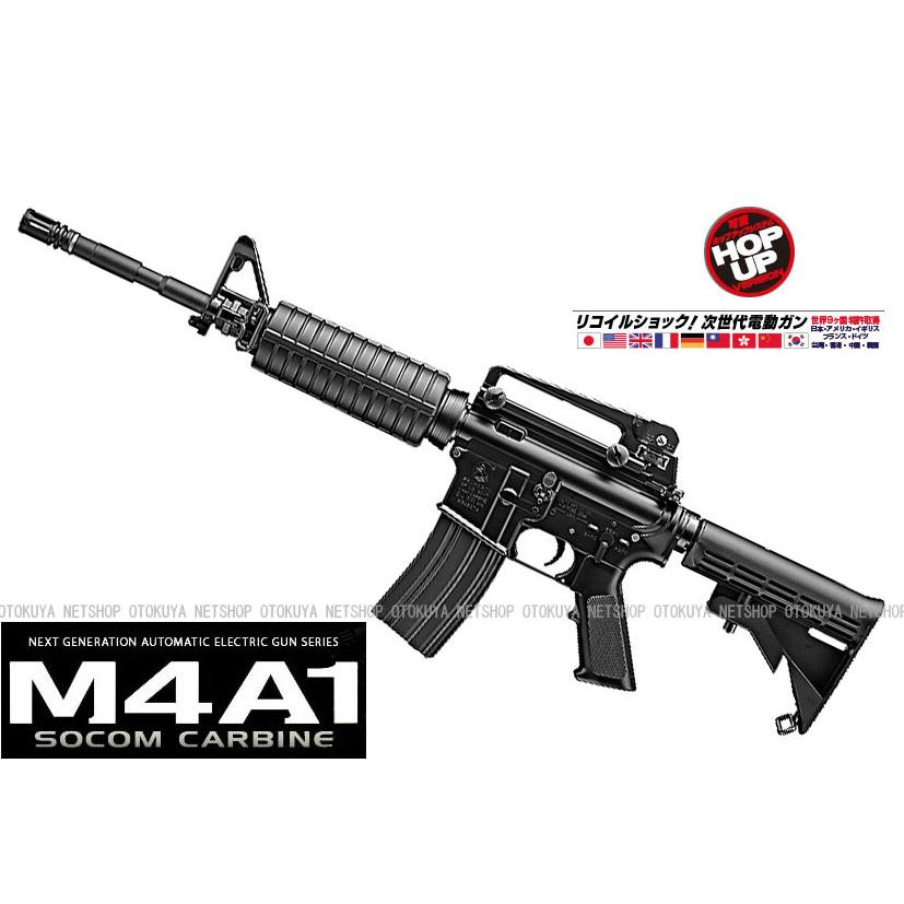 TOKYO MARUI（東京マルイ） 次世代電動ガン M4A1 カービン