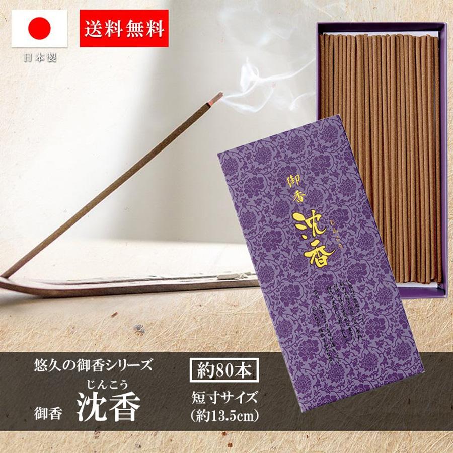 TRAD JAPAN（トラッドジャパン） 御香 沈香 スティック 短寸 32g お香