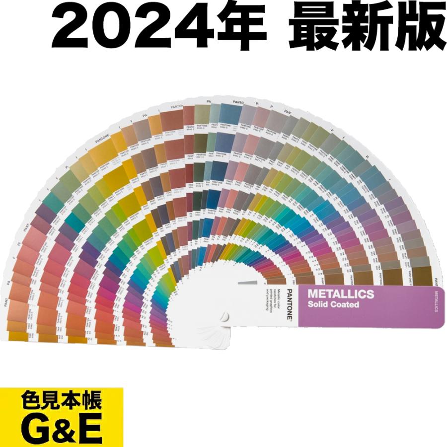 PANTONE（パントン） メタリックガイド GG1507C 2024年版 色見本 爆買