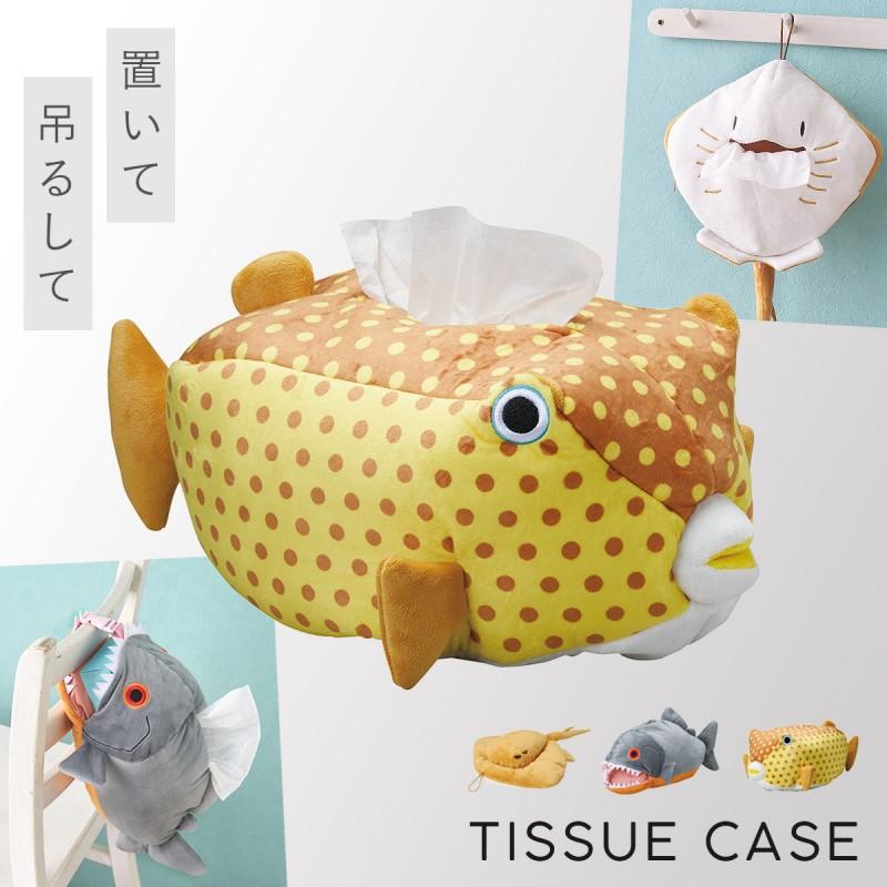 セトクラフト ティッシュケース ぬいぐるみ 吊り下げ 壁掛け 海の