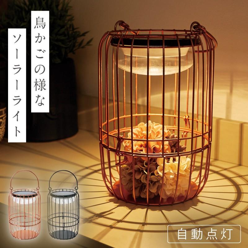 ソーラーライト 屋外 防水 明るい 鳥かご インテリア led 光センサー