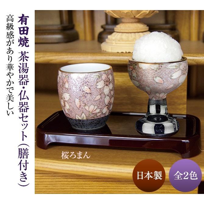 仏器 有田焼 花柄 モダン シック 桜 四季友禅 有田焼茶湯器・仏器