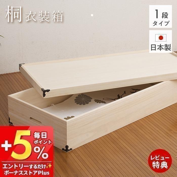 2/25はP+9％還元！ 桐たんす 着物 桐 タンス 桐箪笥 収納ケース 押入れ