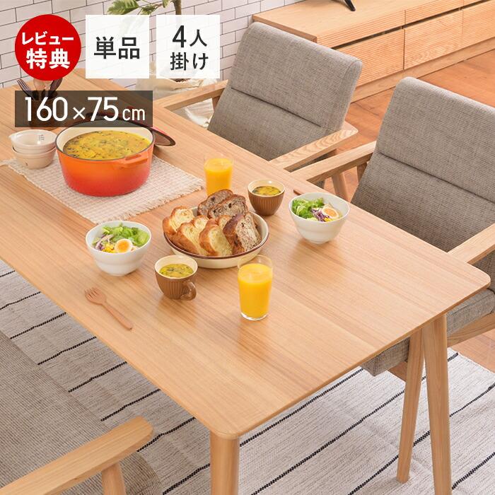 東谷 (豪華2大特典)ダイニングテーブル 食卓 高さ69cm 天然木 幅160 2