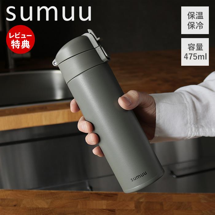 sumuu スムウ 真空ダブルステンレスポップアップボトル ミーボ meebo