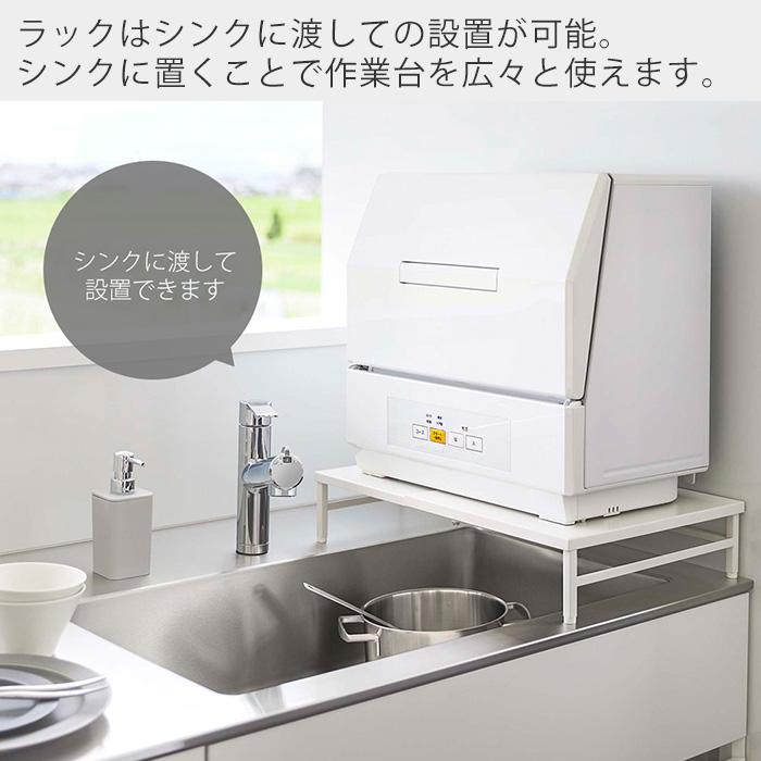 Plate(山崎実業) 山崎実業 公式 プレート シンクに渡せる食洗機ラック