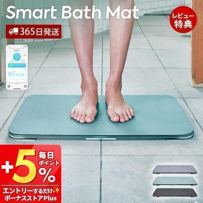 豪華2大特典) issin スマートバスマット 体重計 珪藻土 健康管理