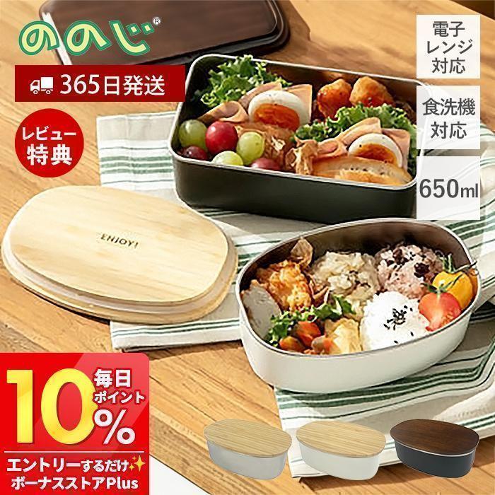 ののじ ステンレスランチボックス オーバル 600ml NONOJI 弁当箱