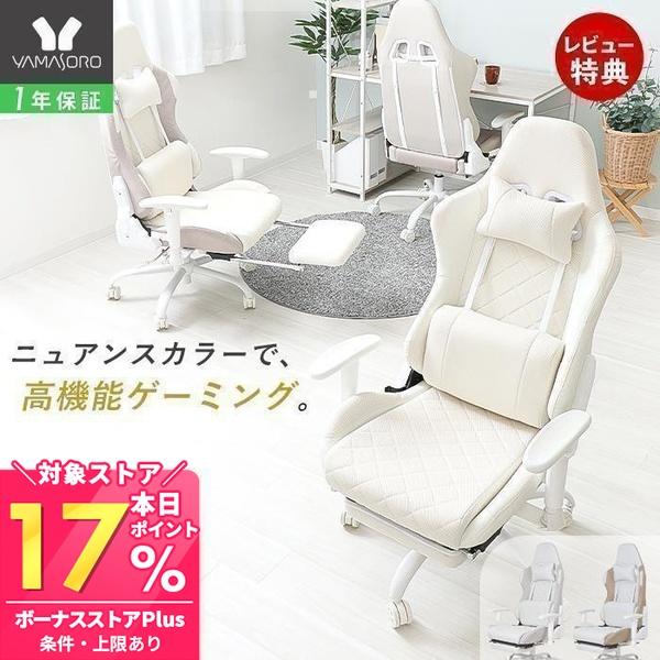 ヤマソロ ゲーミングチェアー 白 ファブリック おしゃれ デスクチェア