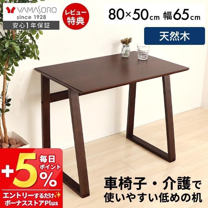 ヤマソロ テーブル デスク 幅80 高さ65 机 ハイタイプ ハイテーブル