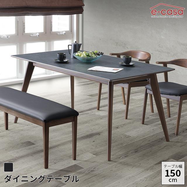 eーcasa（イーカーサ） ダイニングテーブル 150cm幅 食卓テーブル 食卓