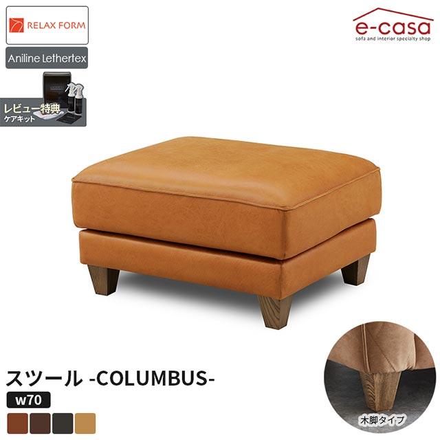 RELAX FORM（リラックスフォーム） 関家具 正規代理店 スツール