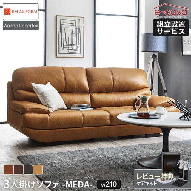 RELAX FORM（リラックスフォーム） 関家具 正規代理店 ソファ ソファー