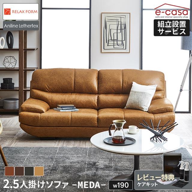 RELAX FORM（リラックスフォーム） 関家具 正規代理店 ソファ ソファー