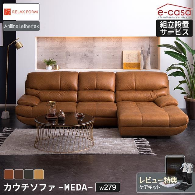 RELAX FORM（リラックスフォーム） 関家具 正規代理店 ソファ ソファー