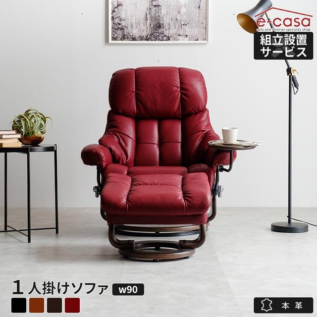 eーcasa（イーカーサ） ソファ ソファー リクライニングソファ 本革 1