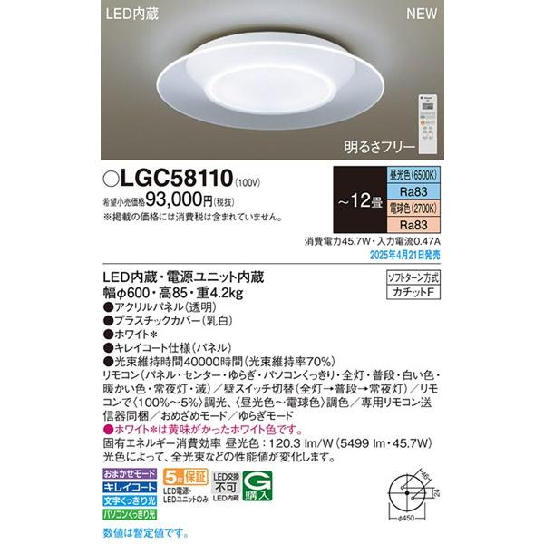 Panasonic（パナソニック） 2025年04月21日発売： シーリングライト