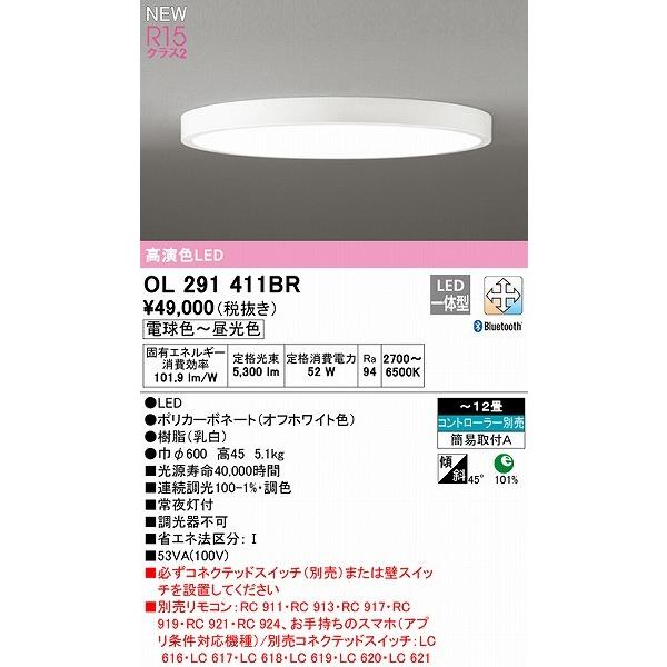 ODELIC（オーデリック） シーリングライト 〜12畳 ホワイト φ600 LED