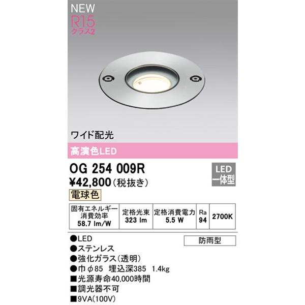 ODELIC（オーデリック） 地中埋込器具 LED(電球色) 広角 OG254009R