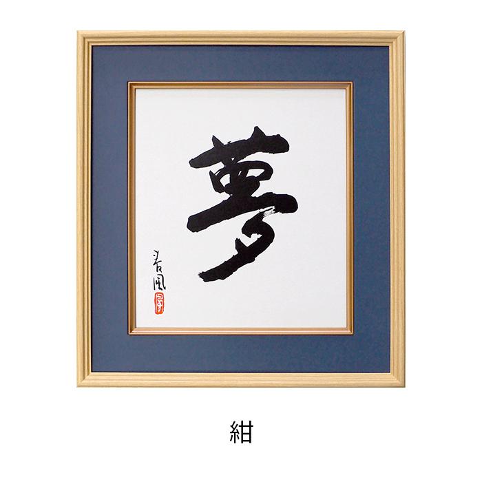 色紙額 K-80 普通色紙サイズ（272×242mm） 紺/エンジ/ベージュ 前面UV