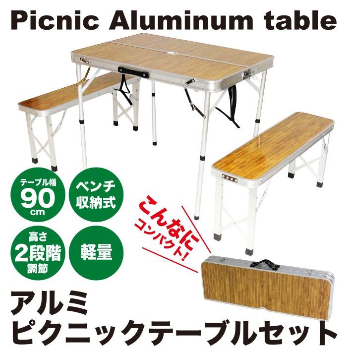 アウトドア アルミ ピクニック テーブル チェア セット 折りたたみ 高