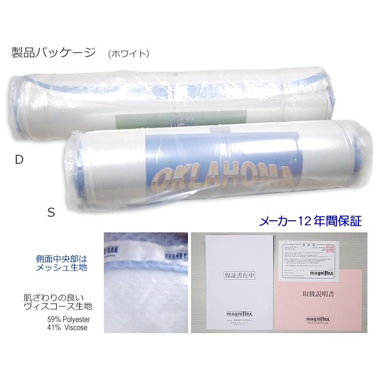 magniflex（マニフレックス） ダブルサイズ マットレス オクラホマ