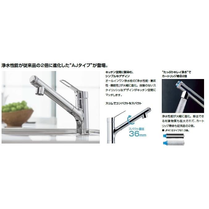 LIXIL（リクシル） JF-AJ461SYXBV(JW) 浄水器内蔵シングルレバー混合水
